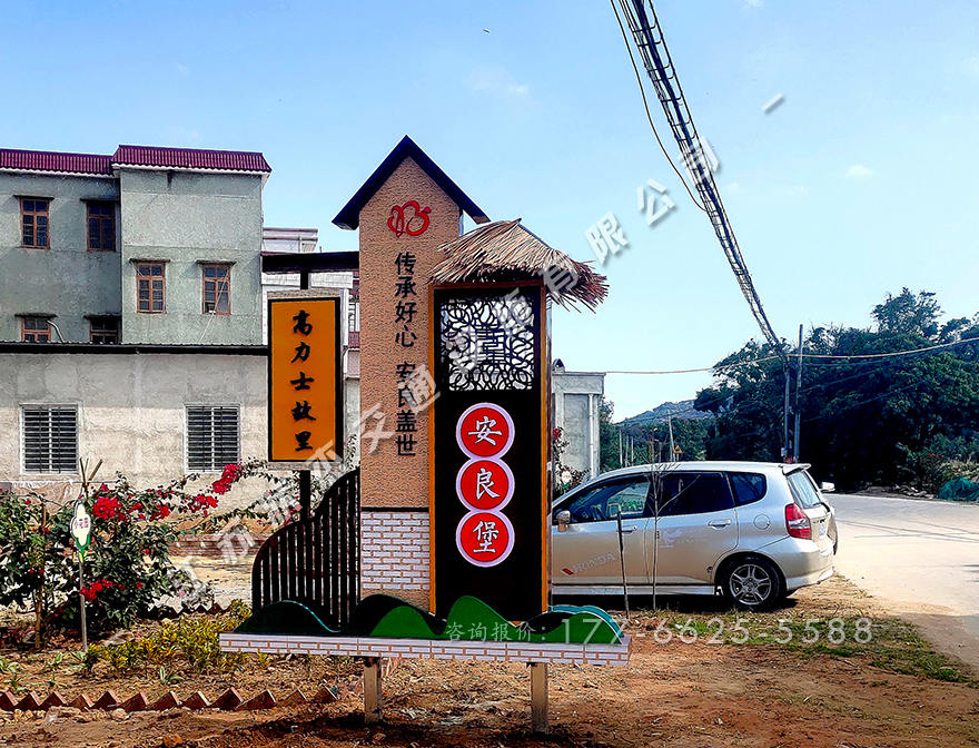 農村特色村牌