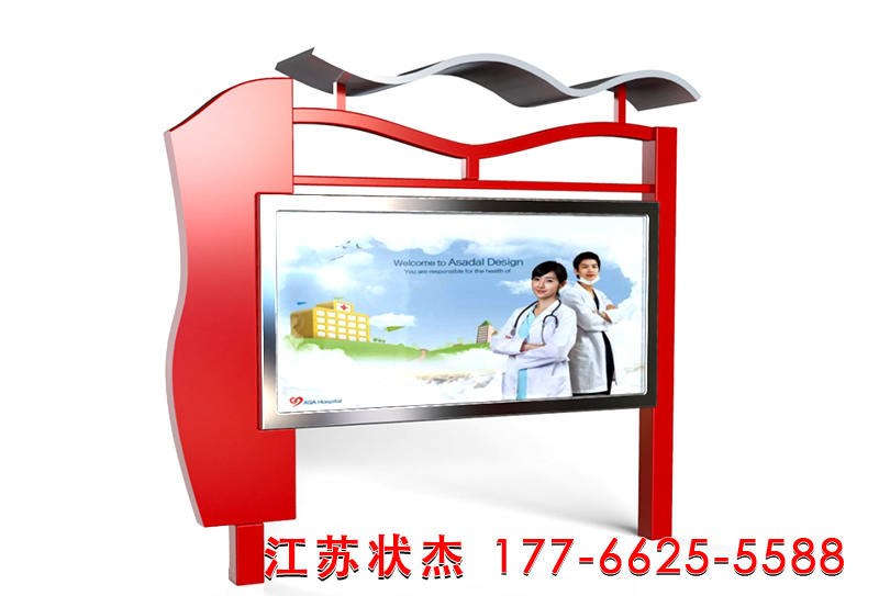 醫院宣傳欄