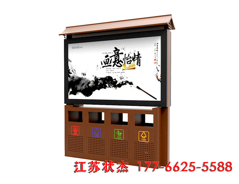 四分類(lèi)廣告牌垃圾桶帶頂棚