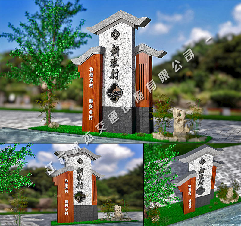 美麗鄉村標識牌圖片