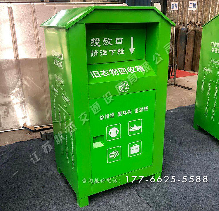 小區舊衣物回收箱