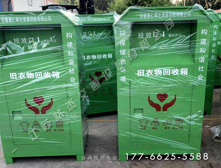 小區廢舊衣物回收箱