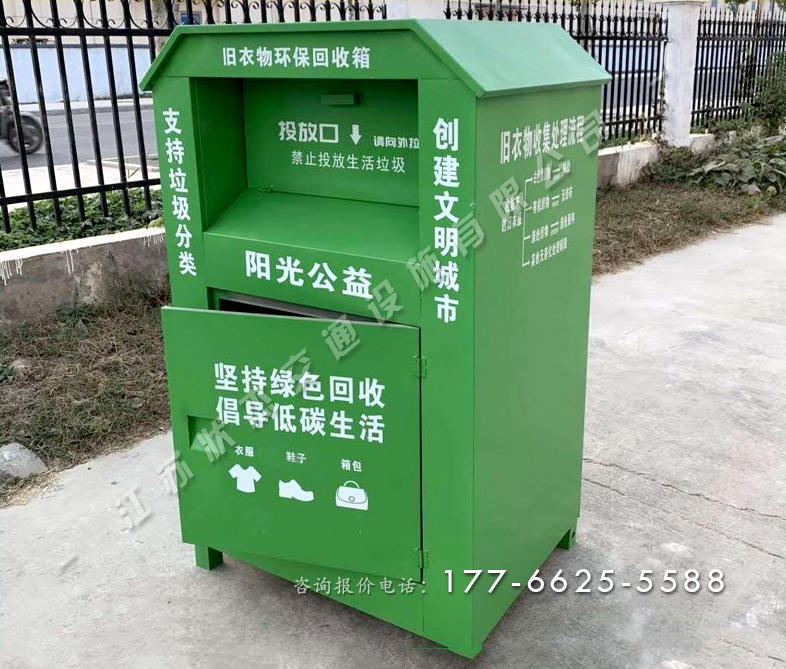 社區舊衣回收箱