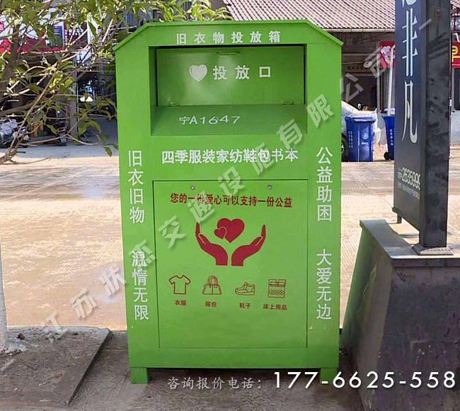 小區廢舊衣物回收箱
