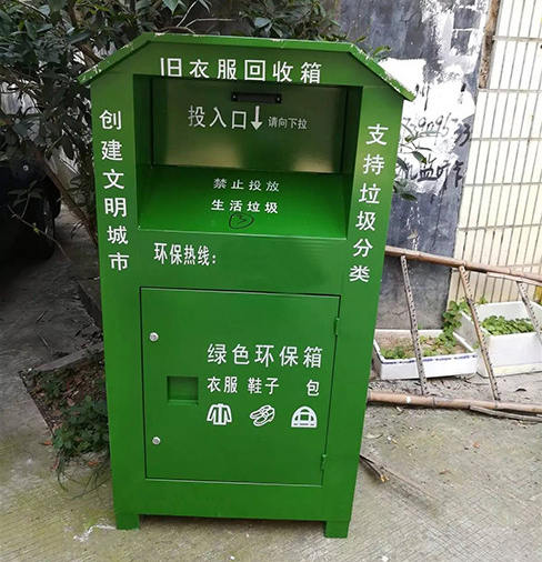 小區廢舊衣物回收箱