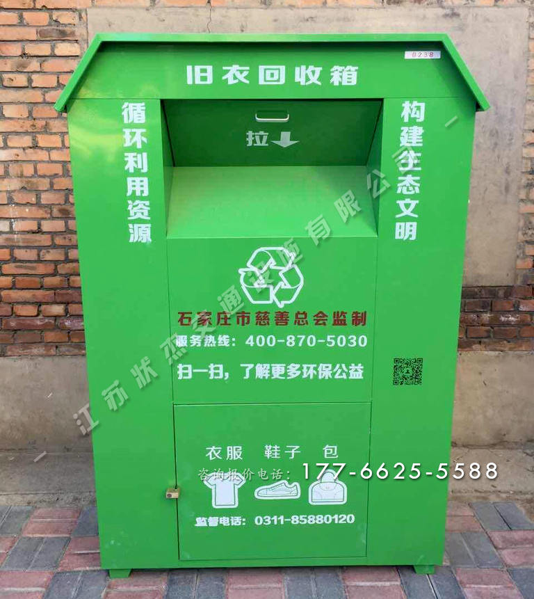 小區廢舊衣物回收箱