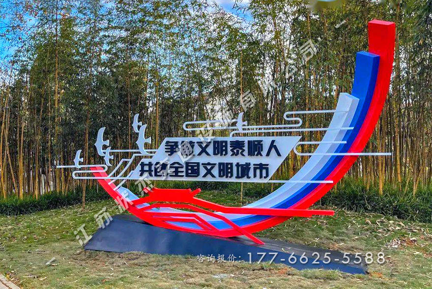 文明城市景觀(guān)小品價(jià)格