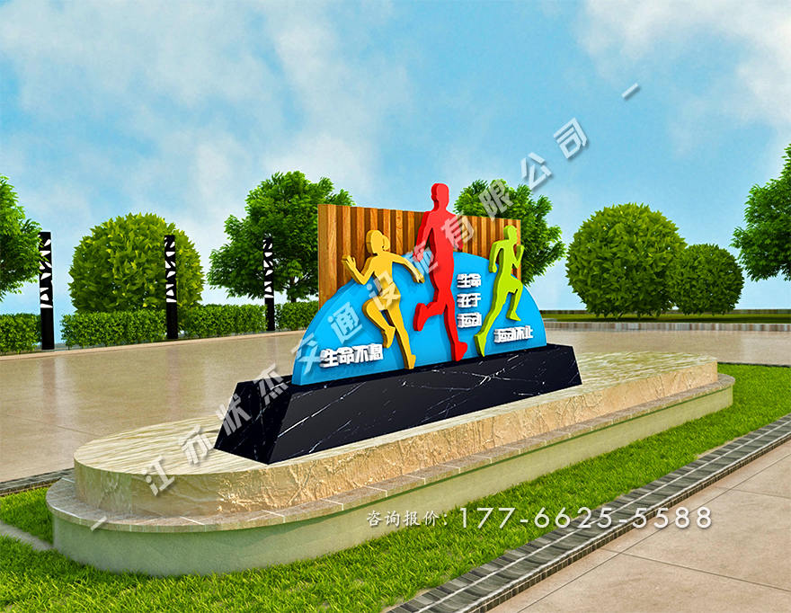 健康主題公園景觀(guān)小品