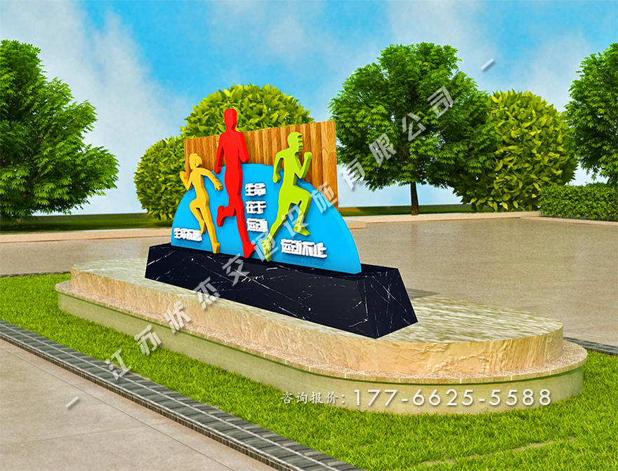 健康主題公園景觀(guān)小品