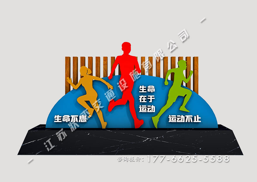 健康主題公園景觀(guān)小品