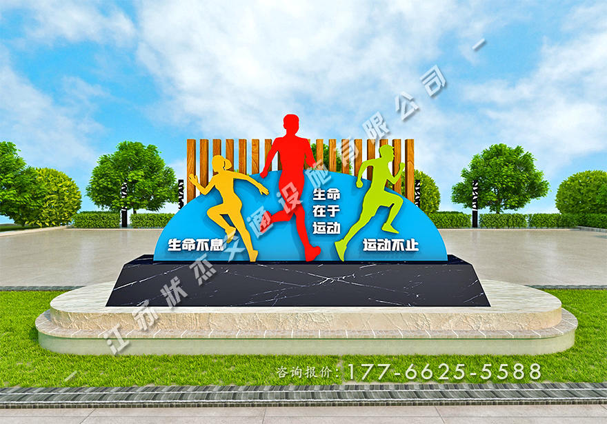 健康主題公園景觀(guān)小品