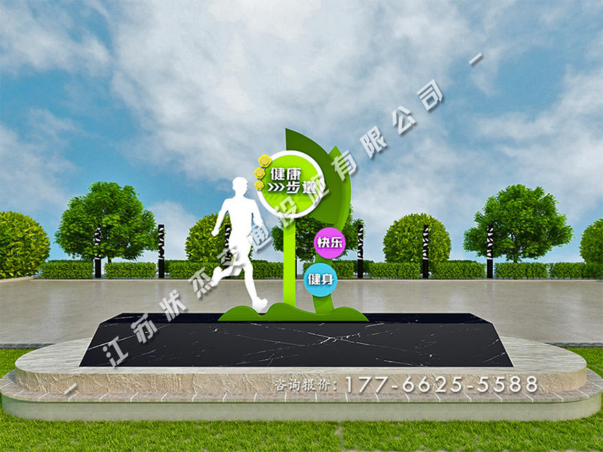 健康步道景觀(guān)小品