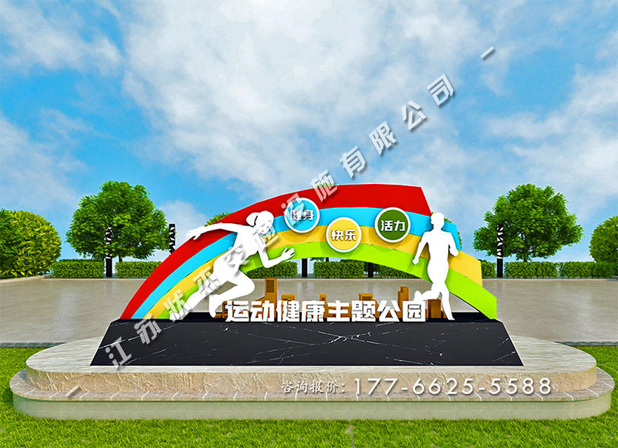 健康主題公園景觀(guān)小品廠(chǎng)家