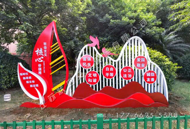 社會(huì )主義核心價(jià)值觀(guān)景觀(guān)小品圖片