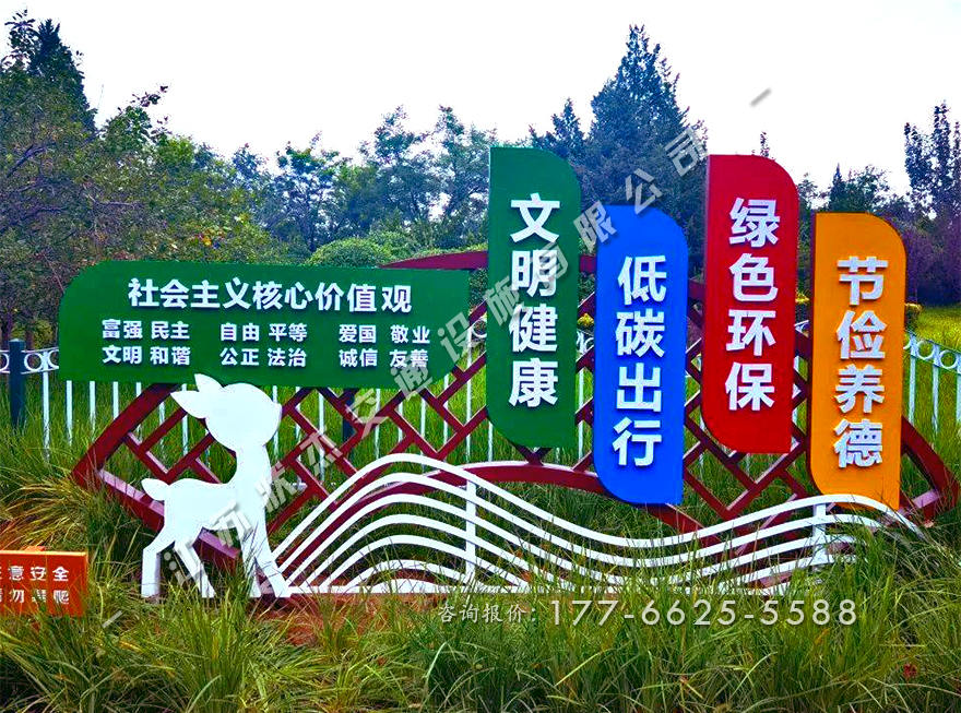 社會(huì )主義核心價(jià)值觀(guān)景觀(guān)小品