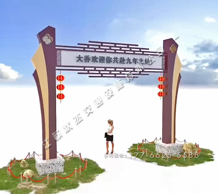 農村進(jìn)村村口村牌拱門(mén)圖片
