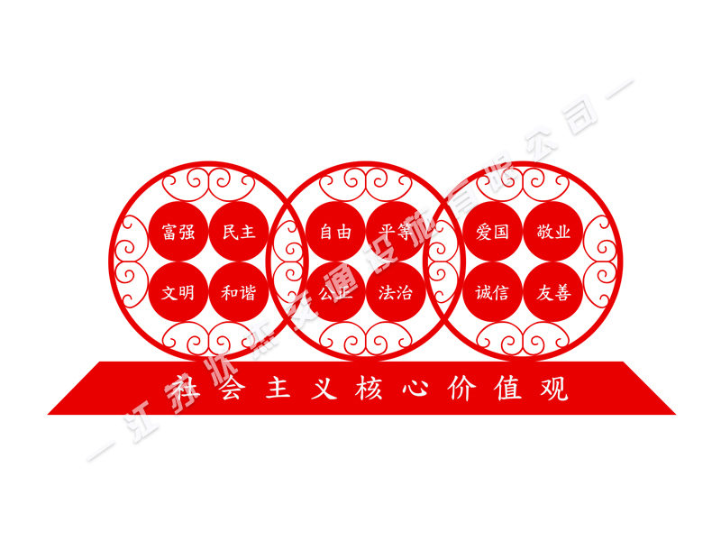 核心價(jià)值觀(guān)標牌制作廠(chǎng)家