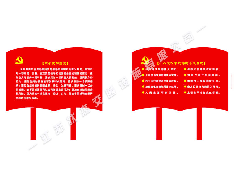 核心價(jià)值觀(guān)廣告標牌