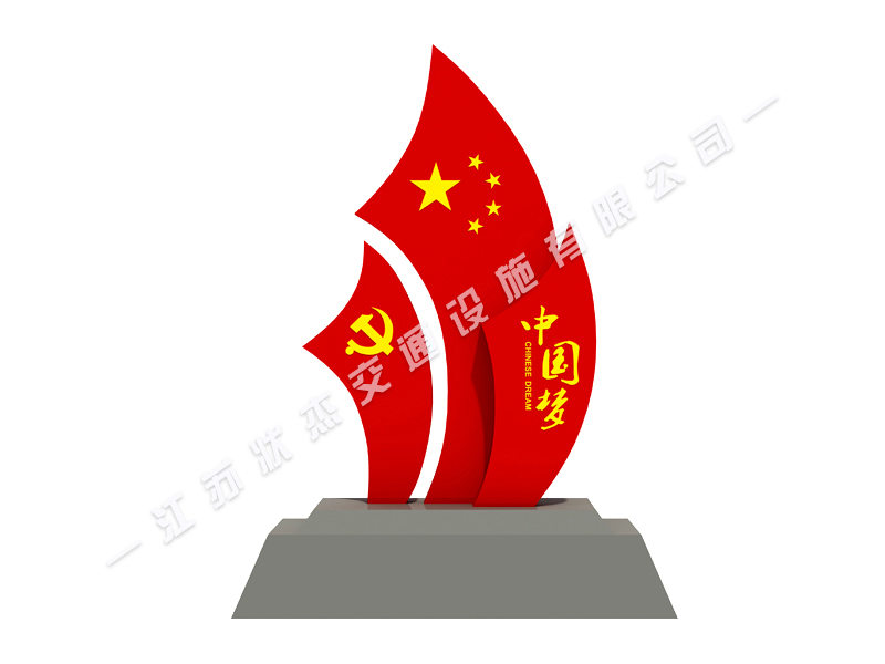 核心價(jià)值觀(guān)造型標牌