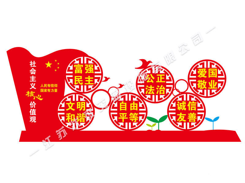社會(huì )主義核心價(jià)值觀(guān)小區標牌