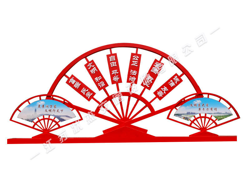 扇形核心價(jià)值觀(guān)標牌