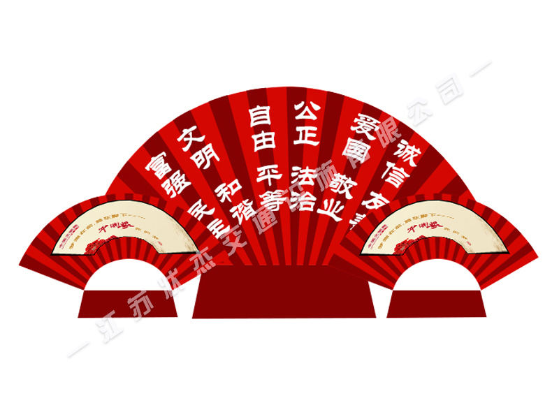 扇形社會(huì )主義核心價(jià)值觀(guān)標牌