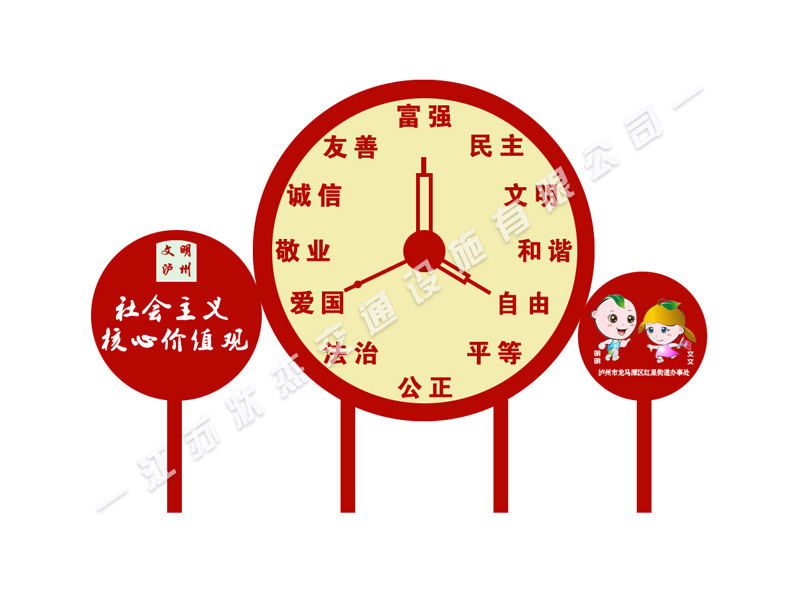 社會(huì )主義價(jià)值觀(guān)標識牌時(shí)鐘造型