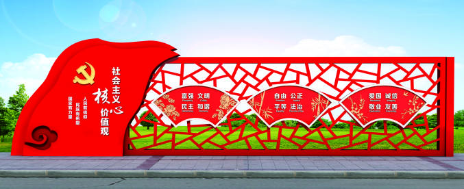 核心價(jià)值觀(guān)標牌