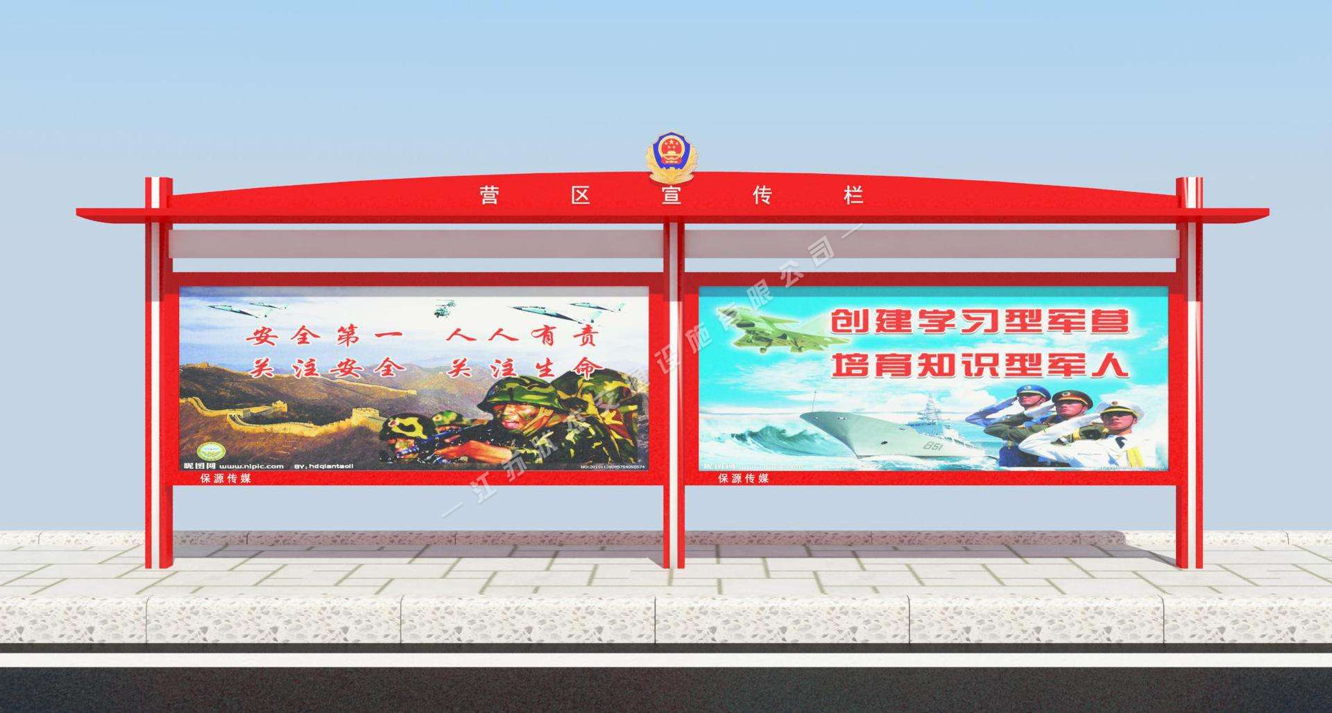 營(yíng)區宣傳欄