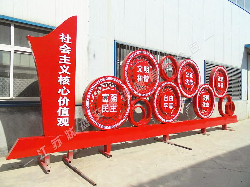 24字核心價(jià)值觀(guān)標牌