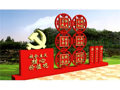 核心價(jià)值觀(guān)標牌