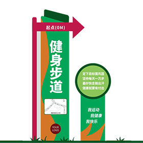 健身步道導向牌效果圖效果圖