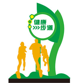 健康步道標識牌效果圖