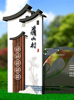 農村村名牌圖片