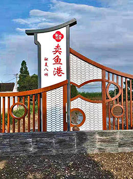 農村村牌圖片大全效果圖