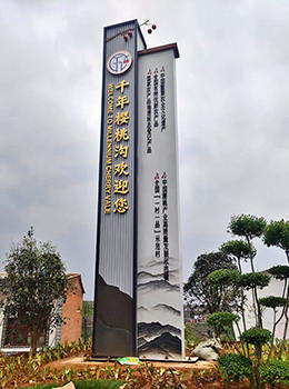 美麗鄉村入口村牌效果圖