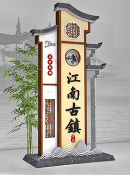 鎮村導視牌效果圖