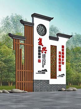 美麗鄉村入口村牌效果圖