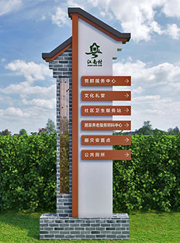 美麗鄉村入口標識牌效果圖