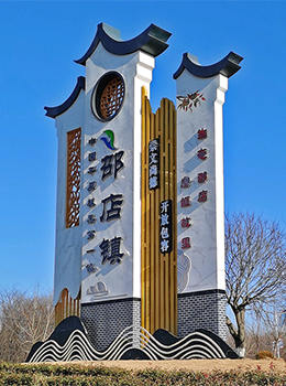 大型鄉鎮村牌導視牌效果圖