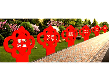核心價(jià)值觀(guān)標牌