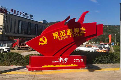 永遠跟黨走景觀(guān)小品