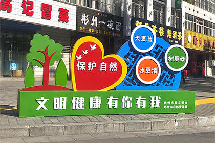 保護自然景觀(guān)小品案例