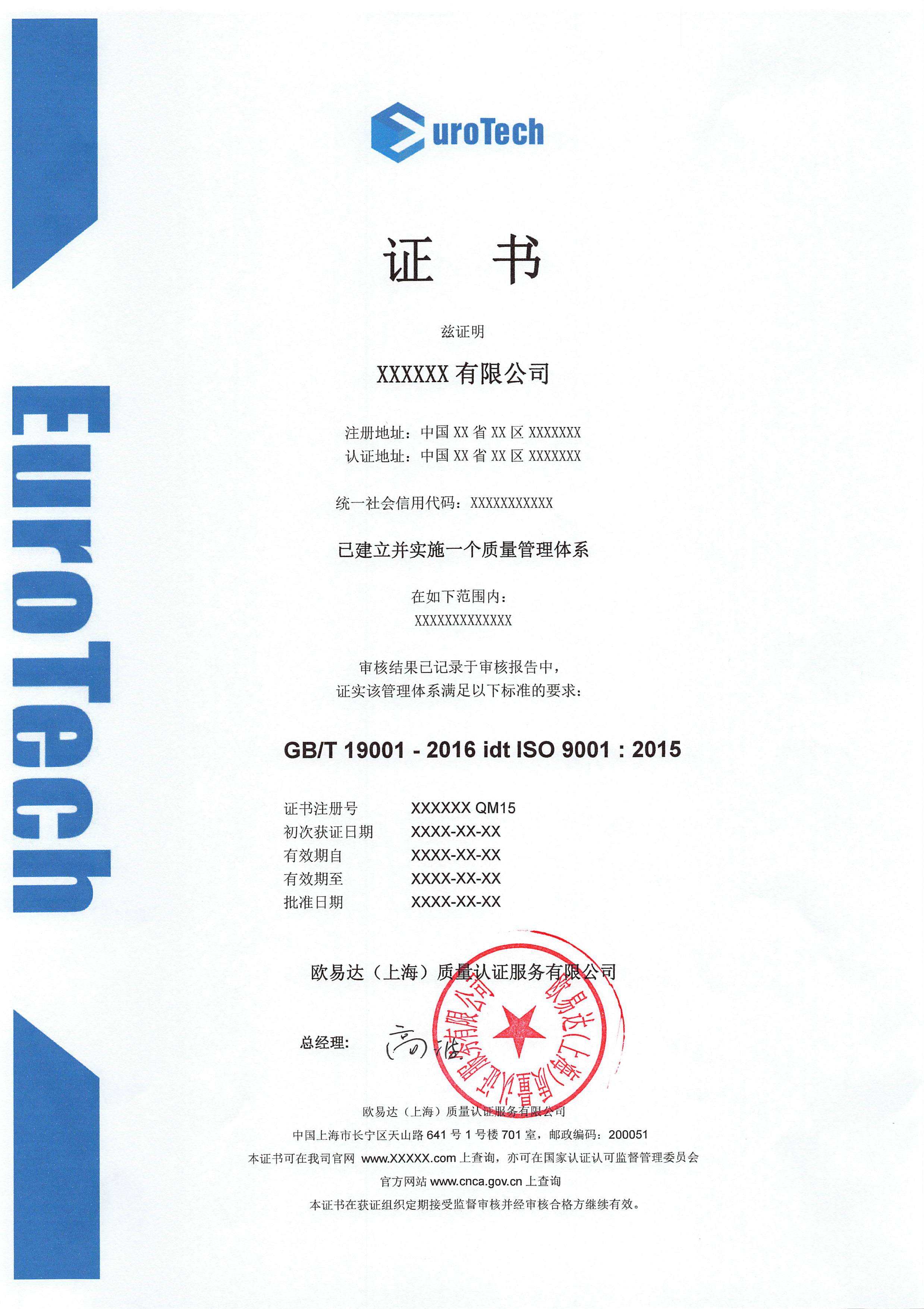 ISO9001證書樣本