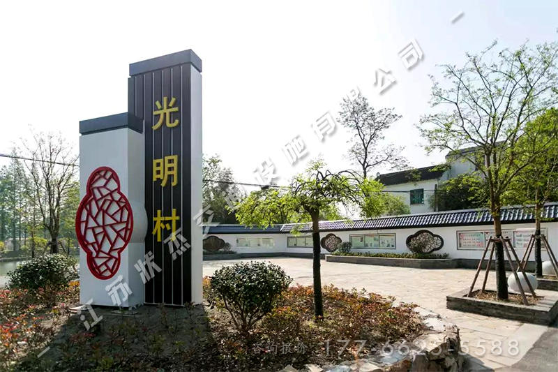 江蘇蘇州張家港錦豐鎮光明村村牌案例