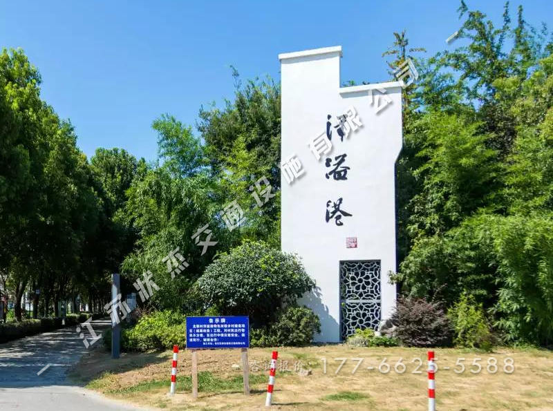蘇州同里鎮北聯(lián)村洋溢港村牌案例