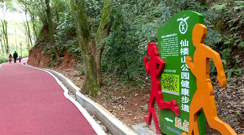 福建省南平市浦城縣仙樓山公園健康步道導向牌案例