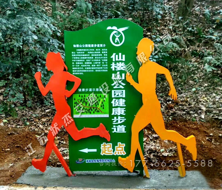 福建省南平市浦城縣仙樓山公園健康步道導向牌案例