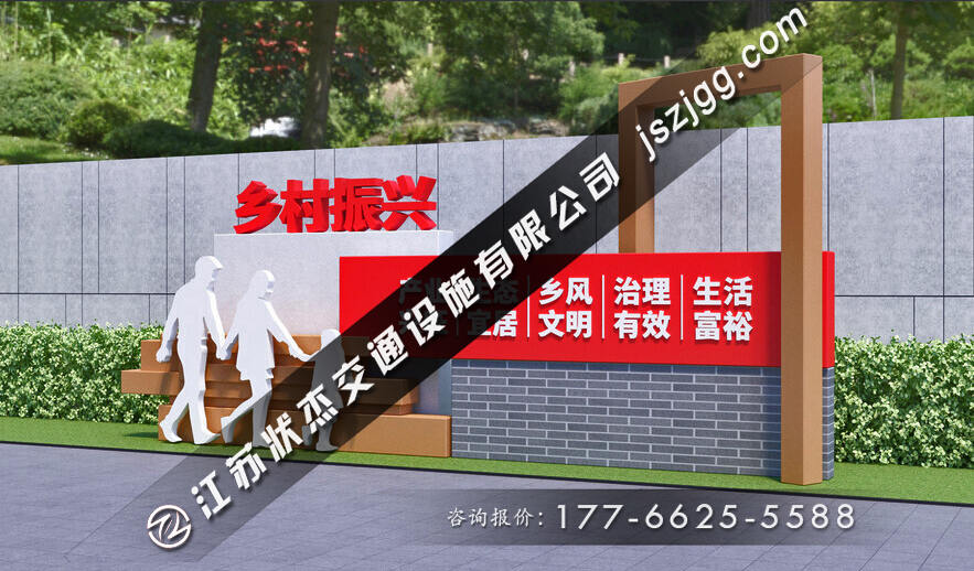鄉村振興標牌