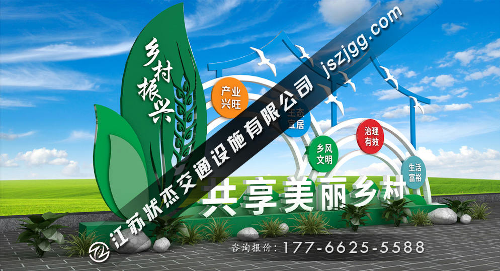 鄉村振興標牌